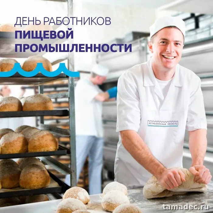 Красивые открытки с Днем работников пищевой промышленности (110 картинок). Картинки с поздравлениями на День работника пищевой промышленности
