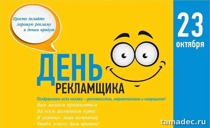 Картинки с Днем работников рекламы (130 открыток). Красивые открытки