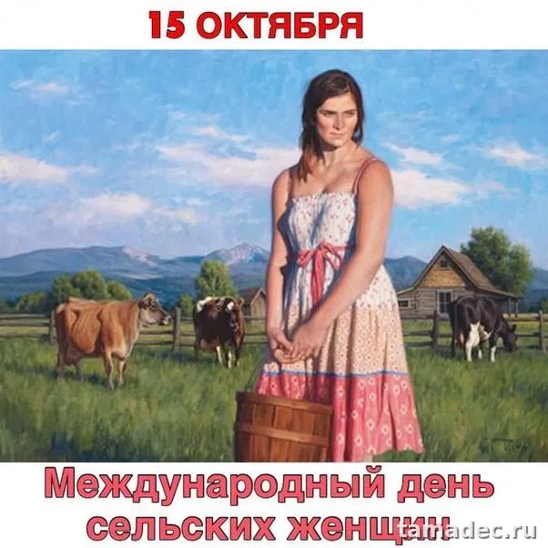 Картинки с Днем сельских женщин (90 открыток)