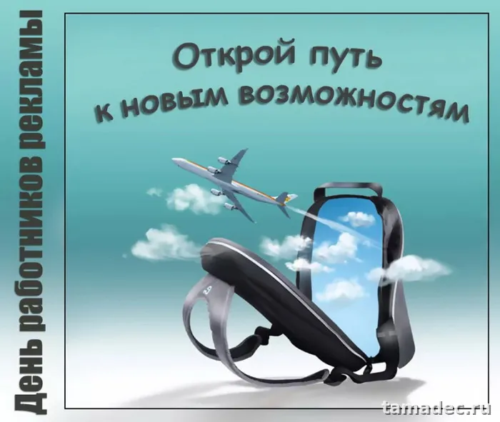 Картинки с Днем работников рекламы (130 открыток). Красивые открытки