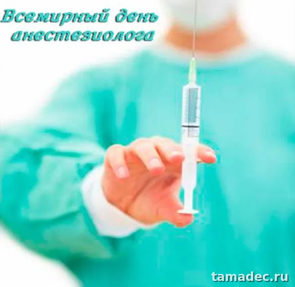 Картинки с Днем анестезиолога (110 открыток). Картинки с поздравлениями
