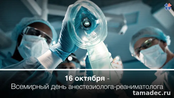 Картинки с Днем анестезиолога (110 открыток). Красивые открытки