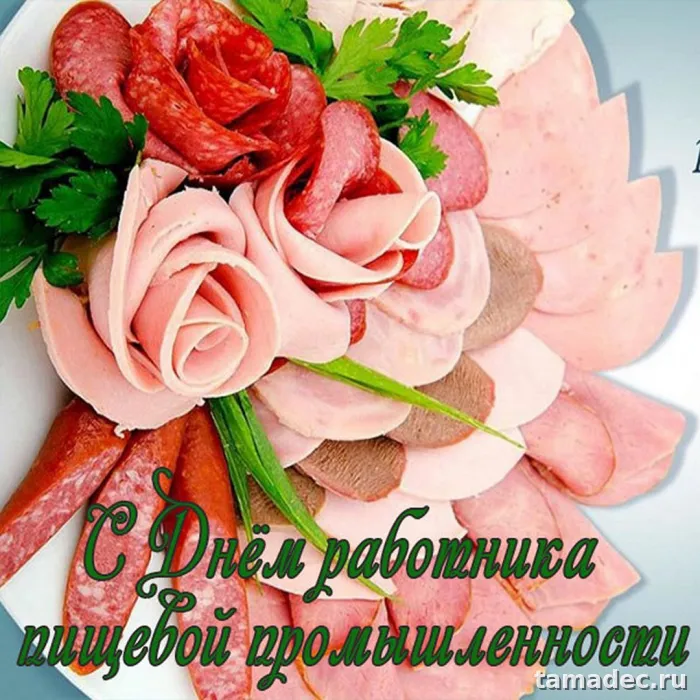 Красивые открытки с Днем работников пищевой промышленности (110 картинок). День работников пищевой промышленности - прикольные картинки