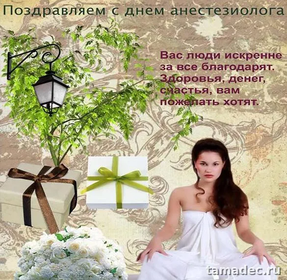 Картинки с Днем анестезиолога (110 открыток). Картинки с поздравлениями