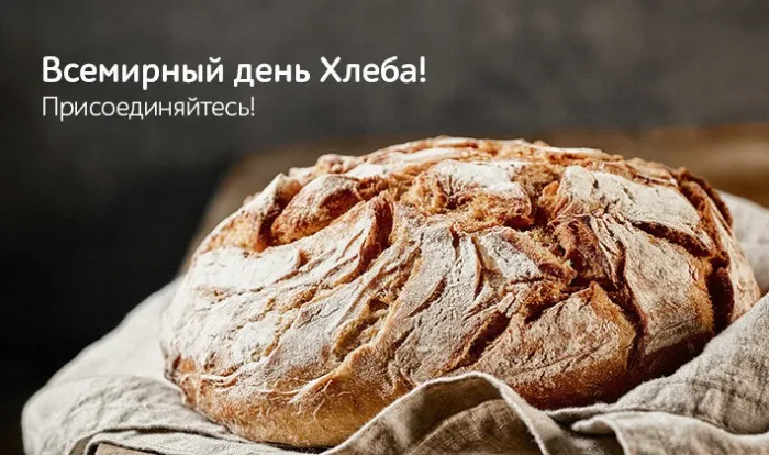 Картинки со Всемирным днем хлеба (70 открыток). Картинки с поздравлениями