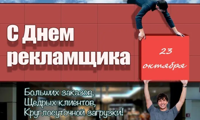 Картинки с Днем работников рекламы (130 открыток). Картинки с поздравлениями