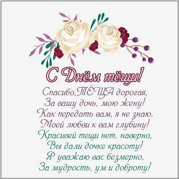 Прикольные картинки с Днем тёщи (140 открыток). Красивые открытки