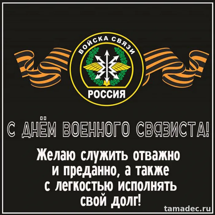 Картинки с Днем военного связиста (90 открыток). Красивые открытки