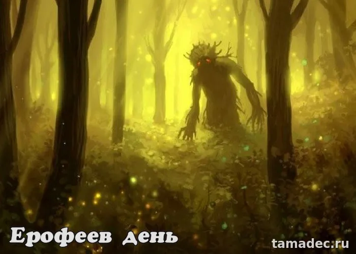Картинки на Ерофеев день (20 открыток). Прикольные картинки