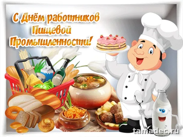 Красивые открытки с Днем работников пищевой промышленности (110 картинок). Картинки с поздравлениями на День работника пищевой промышленности