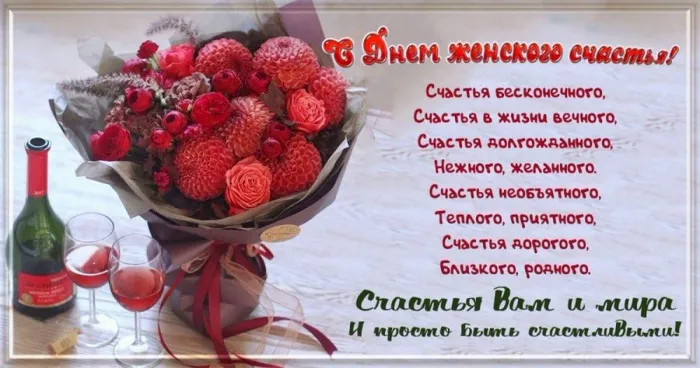Картинки с Днем женского счастья . Красивые открытки с Днем женского счастья
