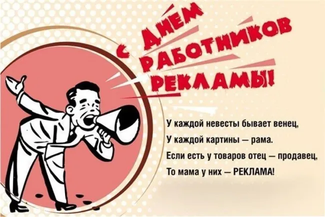 Картинки с Днем работников рекламы (130 открыток). Красивые открытки