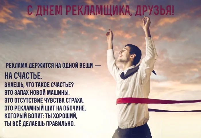 Картинки с Днем работников рекламы (130 открыток). Прикольные картинки