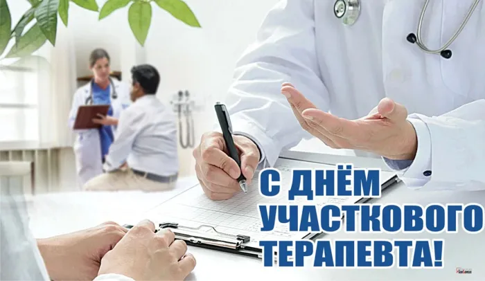 Картинки с Днем участкового терапевта (30 открыток). Картинки с надписями