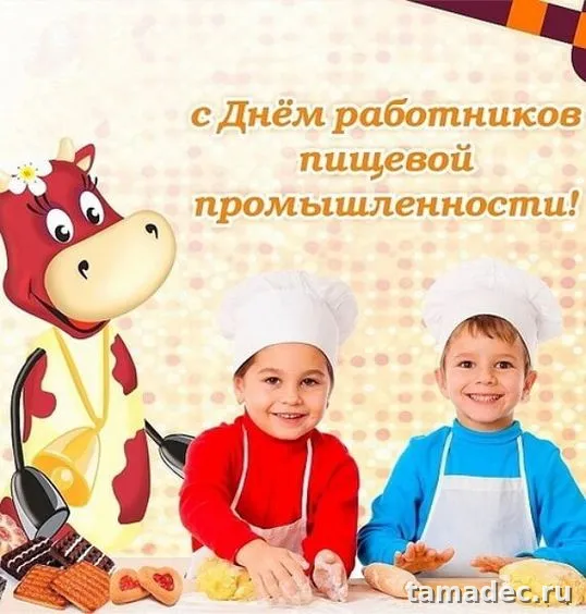 Красивые открытки с Днем работников пищевой промышленности (110 картинок). Картинки с поздравлениями на День работника пищевой промышленности
