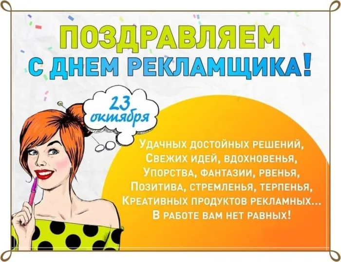 Картинки с Днем работников рекламы (130 открыток). Прикольные картинки