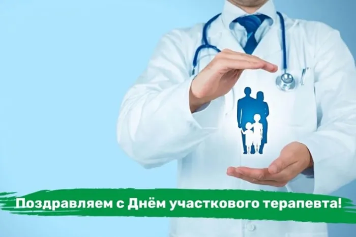Картинки с Днем участкового терапевта (30 открыток). Картинки с надписями