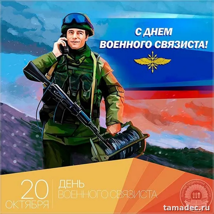 Картинки с Днем военного связиста (90 открыток). Красивые открытки