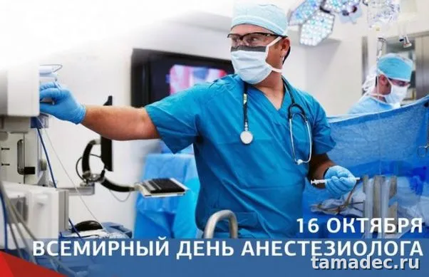 Картинки с Днем анестезиолога (110 открыток). Красивые открытки