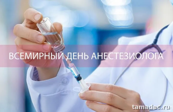 Картинки с Днем анестезиолога (110 открыток). Красивые открытки