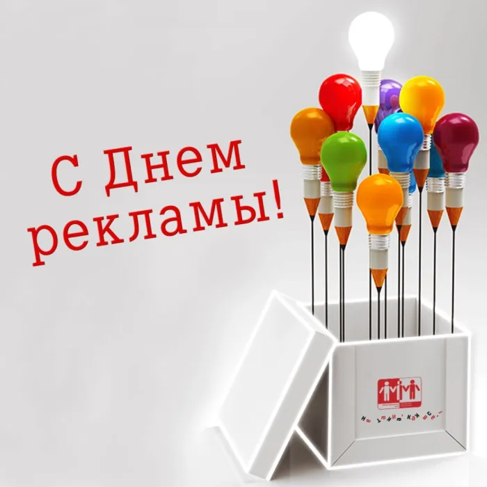 Картинки с Днем работников рекламы (130 открыток). Прикольные картинки