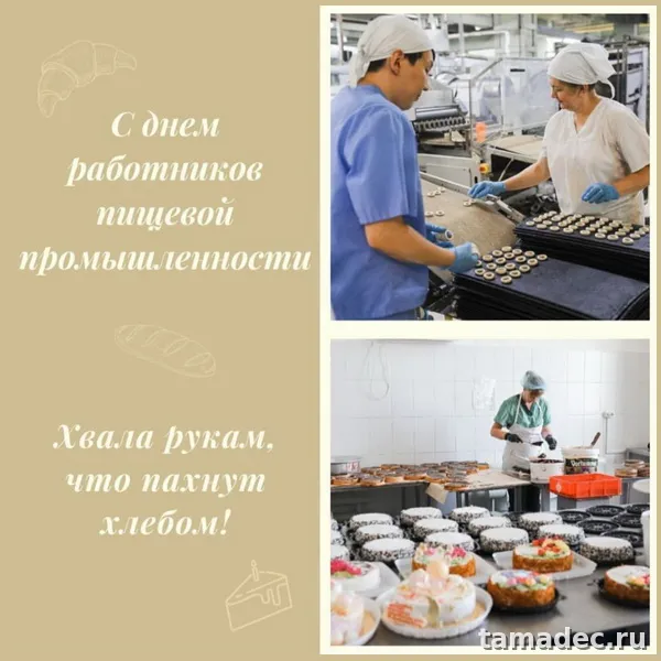 Красивые открытки с Днем работников пищевой промышленности (110 картинок). Красивые открытки с Днем пищевика