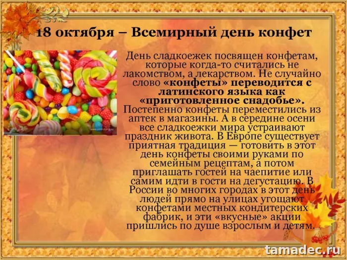 Картинки с Днем конфет (35 открыток). Картинки с надписями Всемирный день конфет