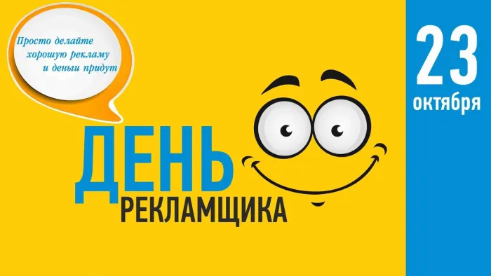 Картинки с Днем работников рекламы (130 открыток). Прикольные картинки