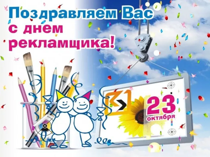 Картинки с Днем работников рекламы (130 открыток). Прикольные картинки