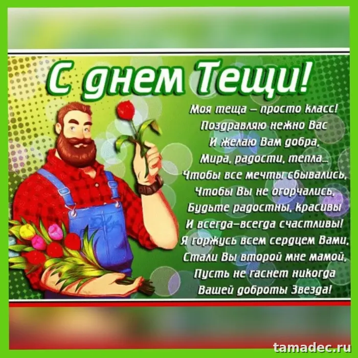 Прикольные картинки с Днем тёщи (140 открыток). Красивые открытки