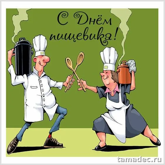 Красивые открытки с Днем работников пищевой промышленности (110 картинок). Красивые открытки с Днем пищевика