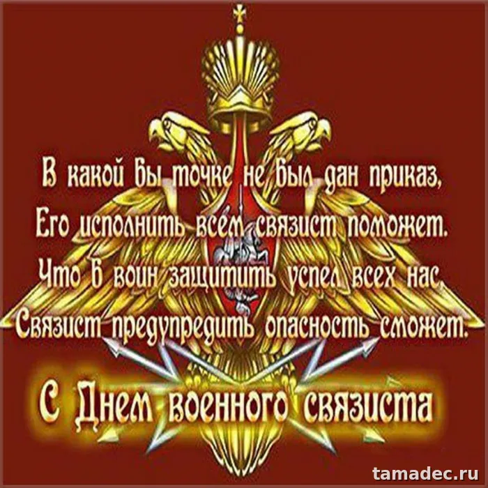 Картинки с Днем военного связиста (90 открыток). Красивые открытки