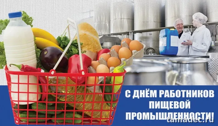 Красивые открытки с Днем работников пищевой промышленности (110 картинок). Картинки с поздравлениями на День работника пищевой промышленности