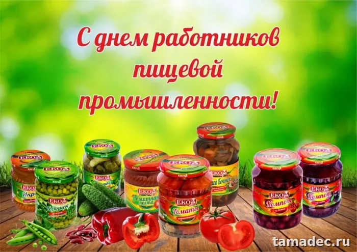 Красивые открытки с Днем работников пищевой промышленности (110 картинок). Картинки с поздравлениями на День работника пищевой промышленности