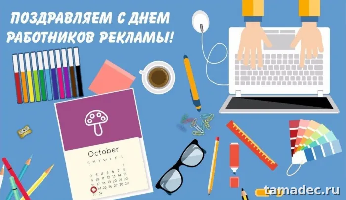 Картинки с Днем работников рекламы (130 открыток). Прикольные картинки