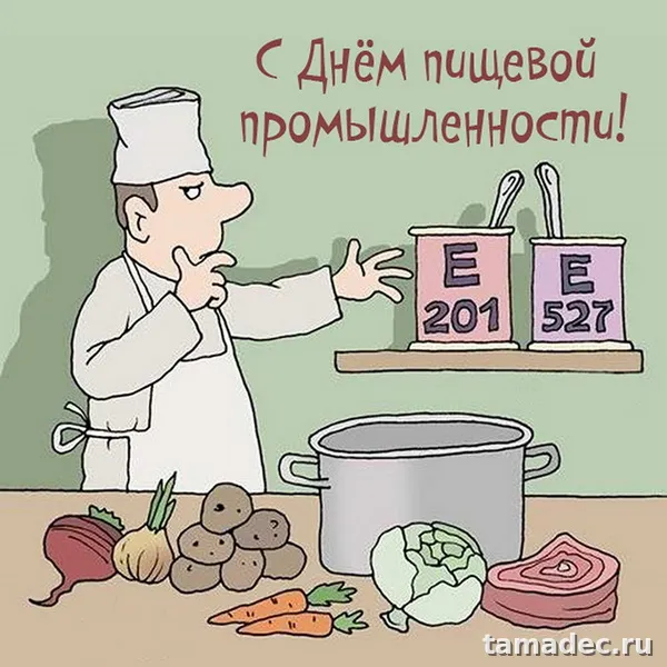 Красивые открытки с Днем работников пищевой промышленности (110 картинок). Картинки с поздравлениями на День работника пищевой промышленности