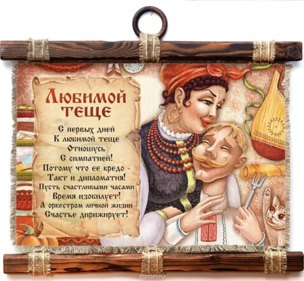 Прикольные картинки с Днем тёщи (140 открыток). Картинки с поздравлениями