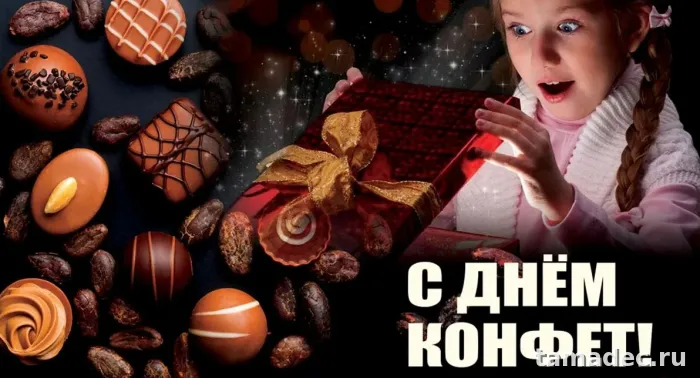 Картинки с Днем конфет (35 открыток). Всемирный день конфет - картинки с поздравлениями