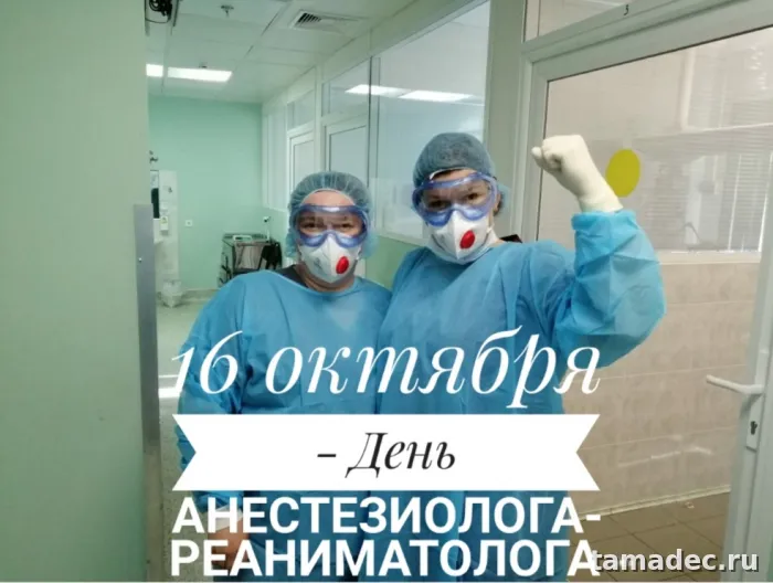 Картинки с Днем анестезиолога (110 открыток). Красивые открытки