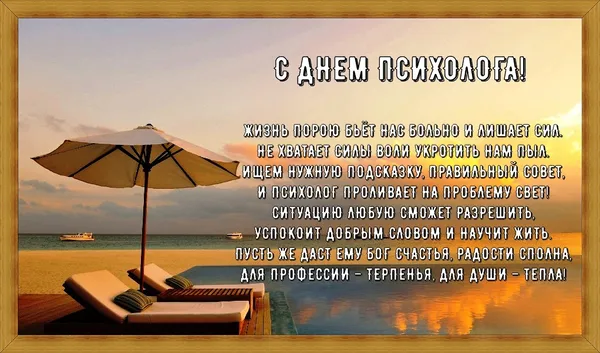 Картинки с Днем психолога (105 открыток). Картинки с поздравлениями