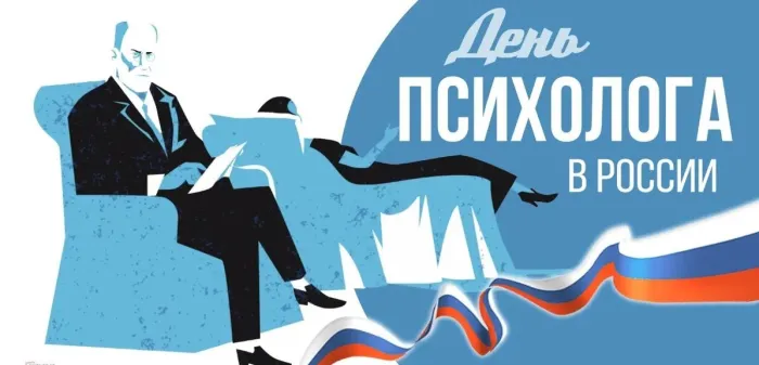 Картинки с Днем психолога (105 открыток). Красивые открытки
