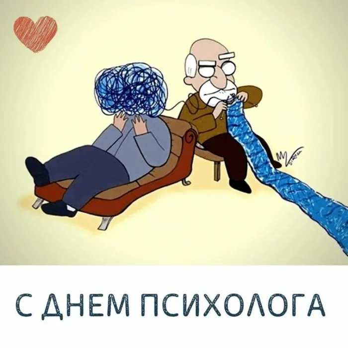 Картинки с Днем психолога (105 открыток). Прикольные картинки