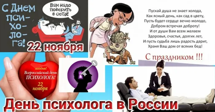 Картинки с Днем психолога (105 открыток). Картинки с поздравлениями