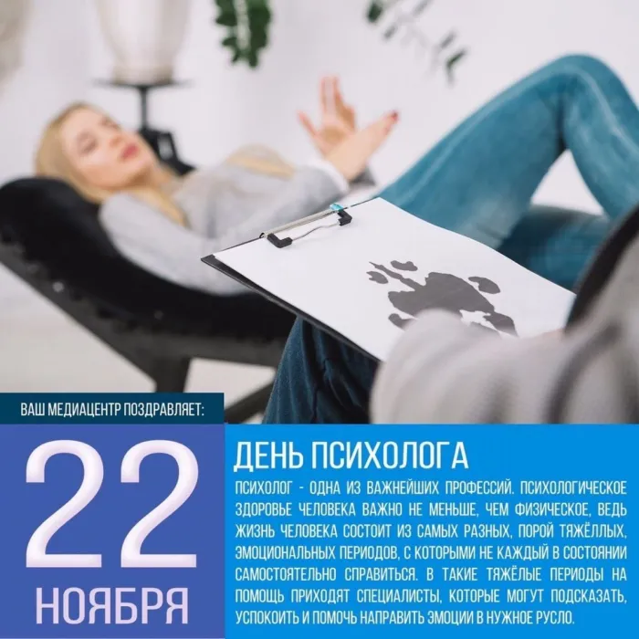 Картинки с Днем психолога (105 открыток). Картинки с поздравлениями