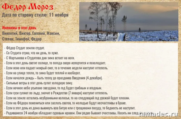 Картинки Федор Студит, Федор Мороз (20 открыток). Красивые картинки Федор Студит, Федор Мороз