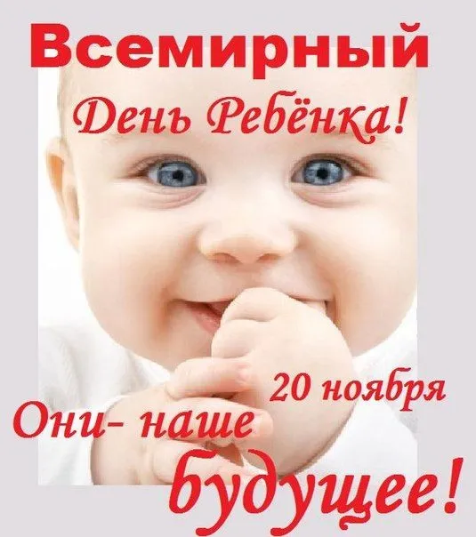 Картинки с Днем ребенка (100 открыток). Картинки с поздравлениями