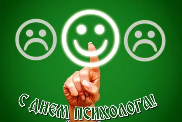 Картинки с Днем психолога (105 открыток). Красивые открытки