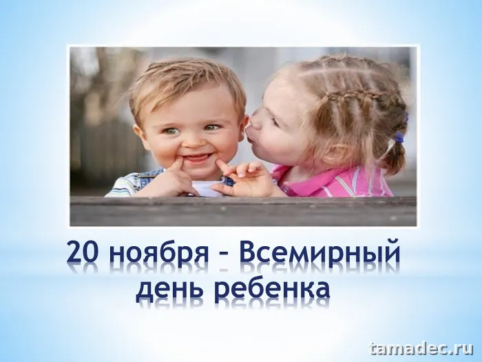 Картинки с Днем ребенка (100 открыток). Прикольные картинки