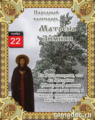 Картинки Матрена Зимняя (18 открыток). Красивые картинки на Матрену Зимнюю