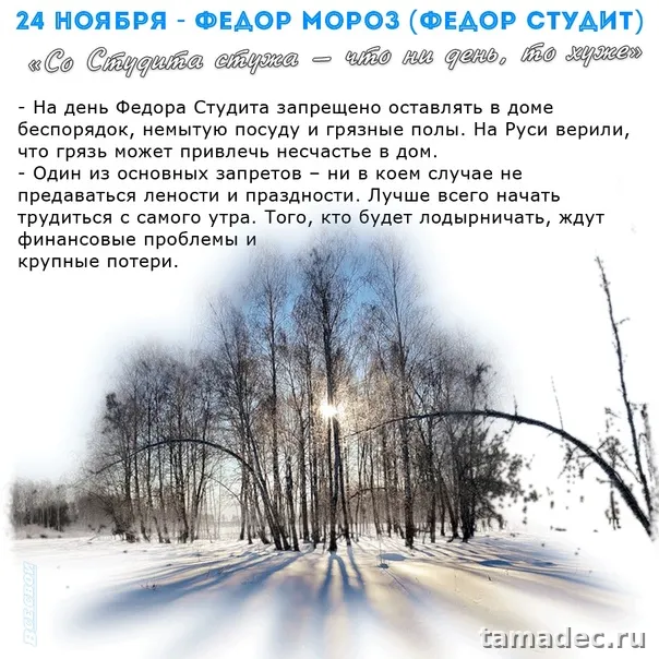 Картинки Федор Студит, Федор Мороз (20 открыток). Красивые картинки Федор Студит, Федор Мороз